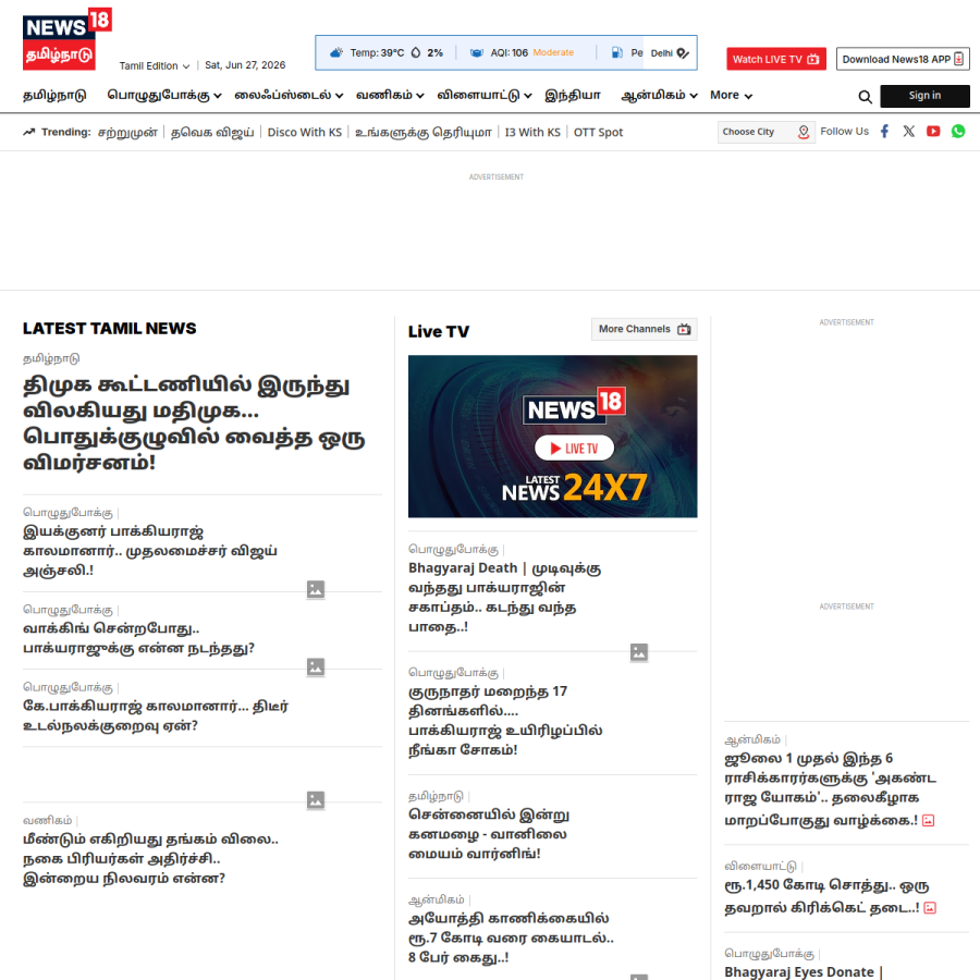 tamil.news18.com homepage screenshot