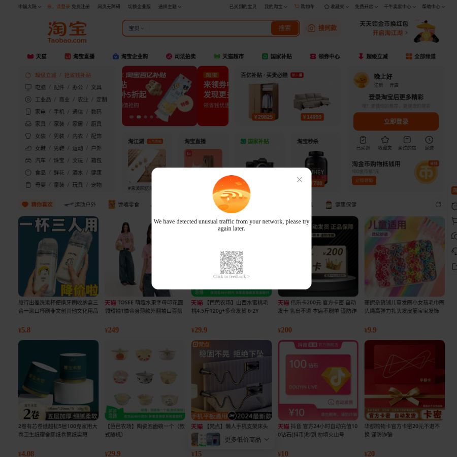 taobao.com homepage screenshot