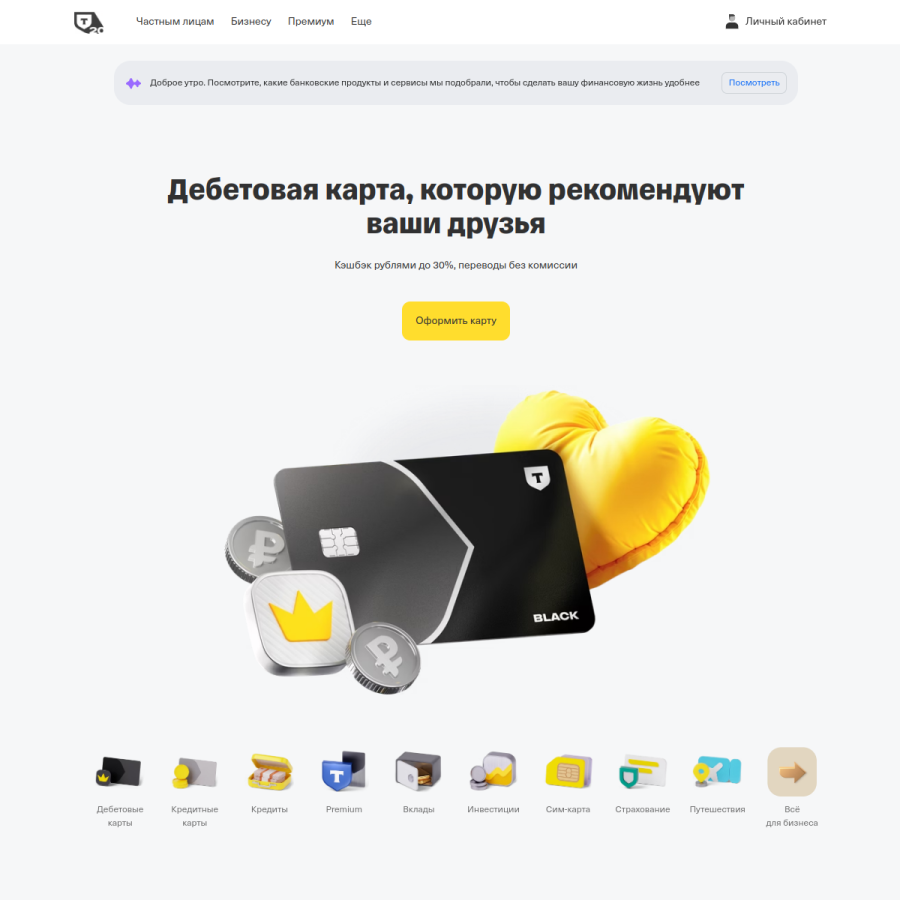 tbank.ru homepage screenshot
