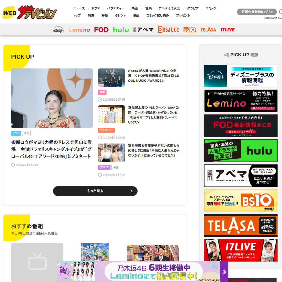 thetv.jp homepage screenshot