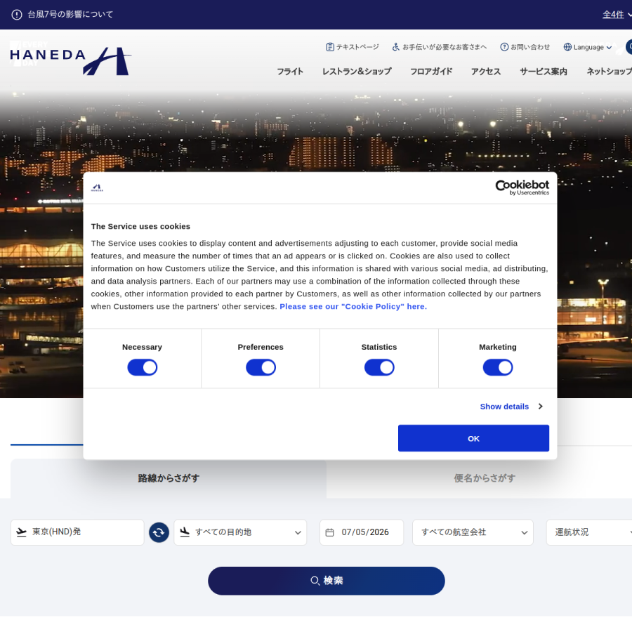 tokyo-haneda.com homepage screenshot