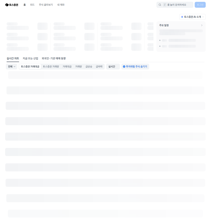 tossinvest.com homepage screenshot