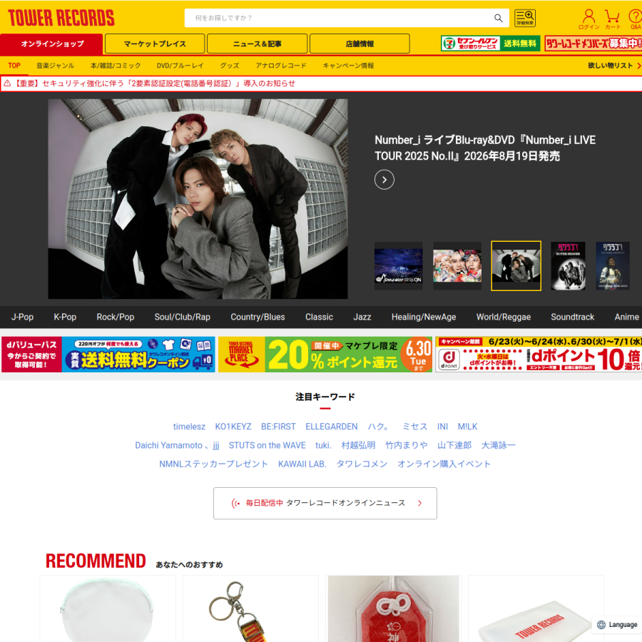 tower.jp homepage screenshot