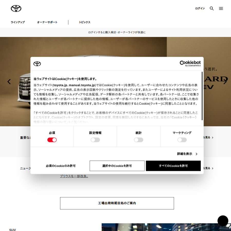 toyota.jp homepage screenshot