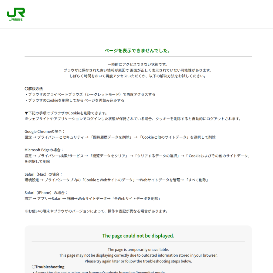 traininfo.jreast.co.jp homepage screenshot