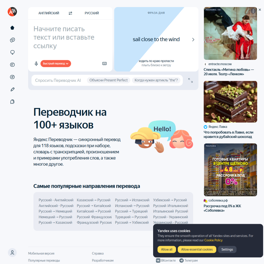 translate.yandex.ru homepage screenshot