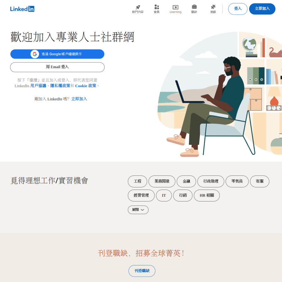 tw.linkedin.com homepage screenshot