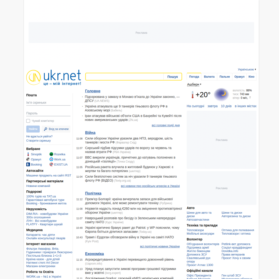 ukr.net homepage screenshot