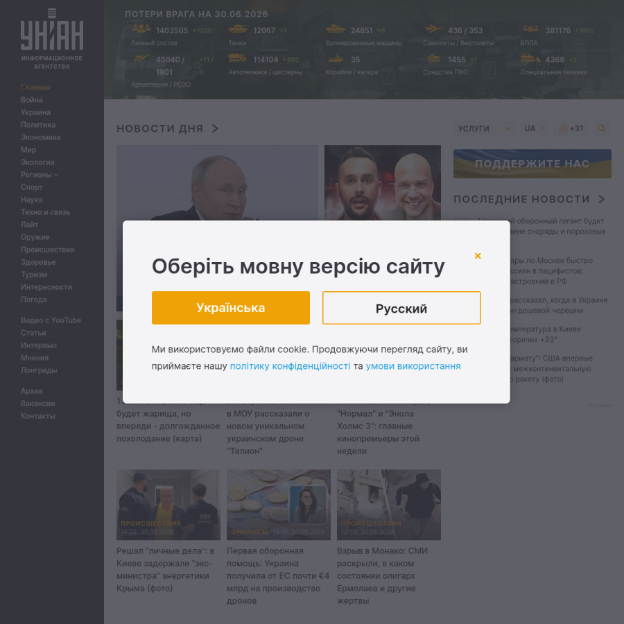 unian.net homepage screenshot