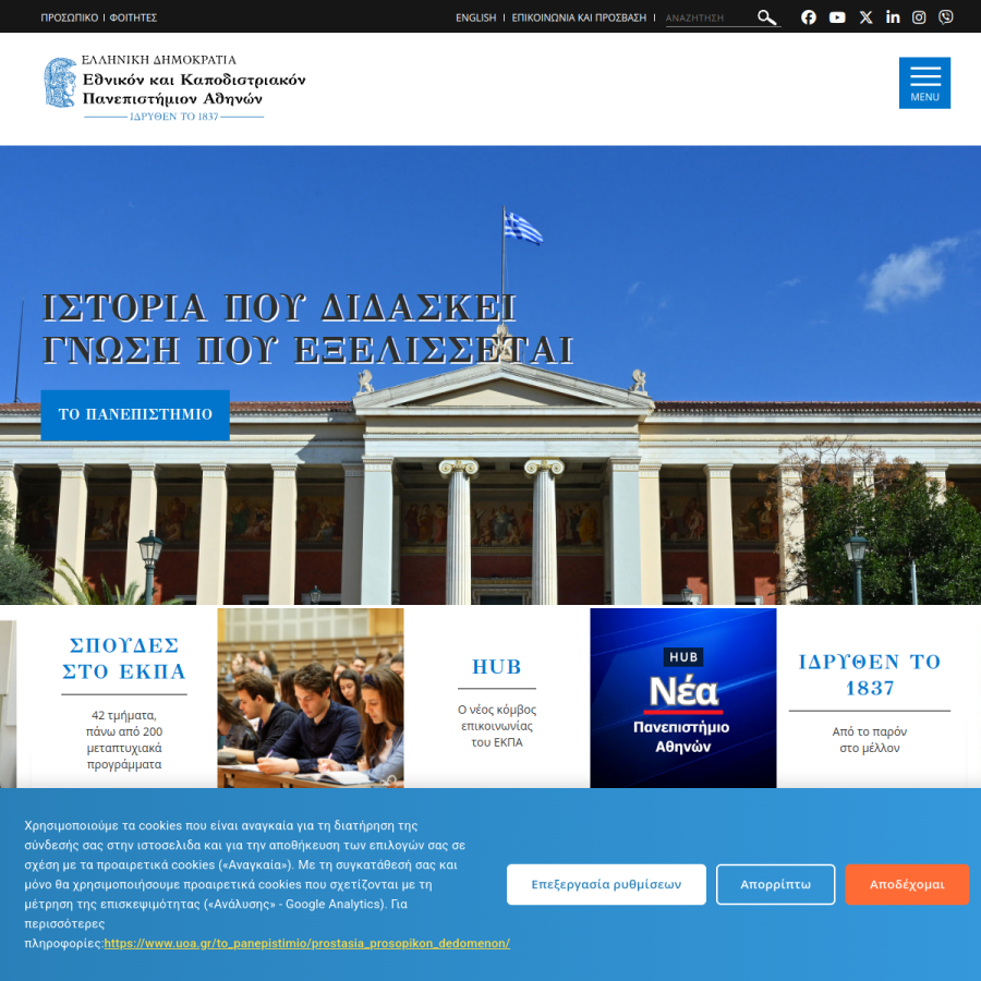 uoa.gr homepage screenshot