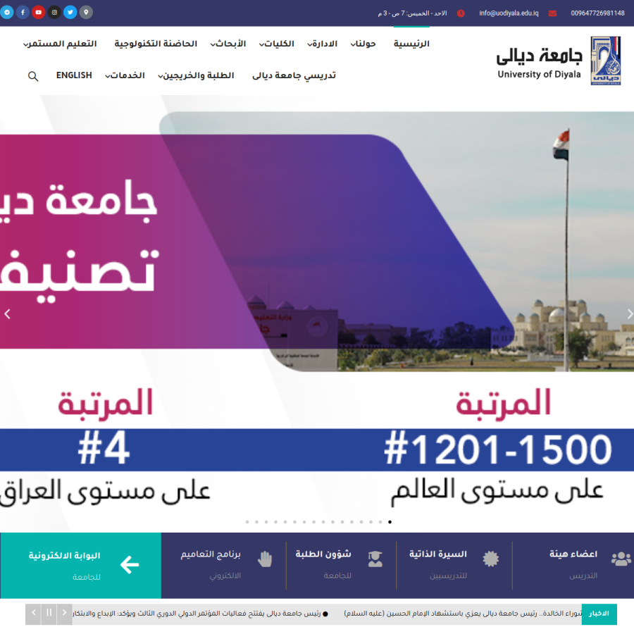 uodiyala.edu.iq homepage screenshot