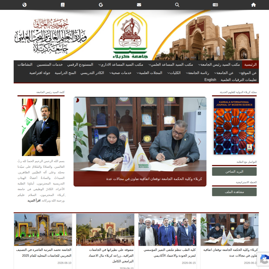 uokerbala.edu.iq homepage screenshot