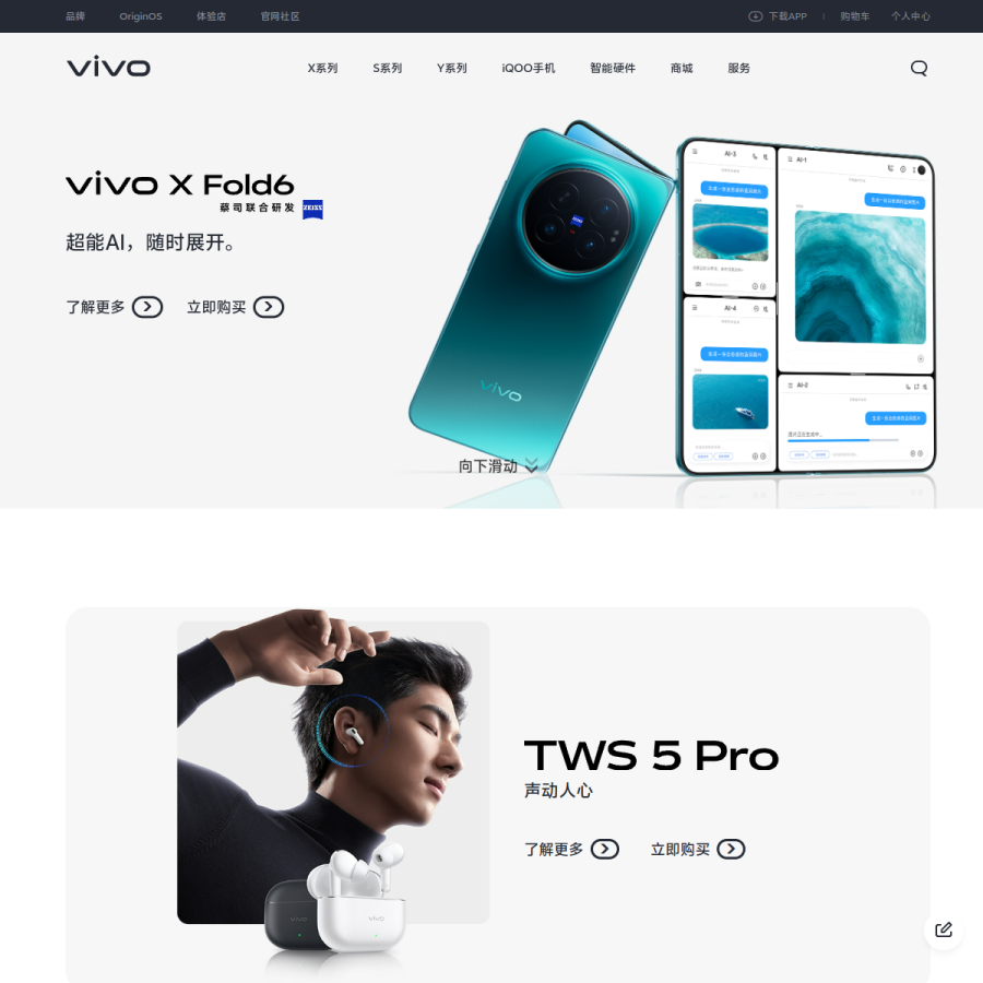 vivo.com.cn homepage screenshot