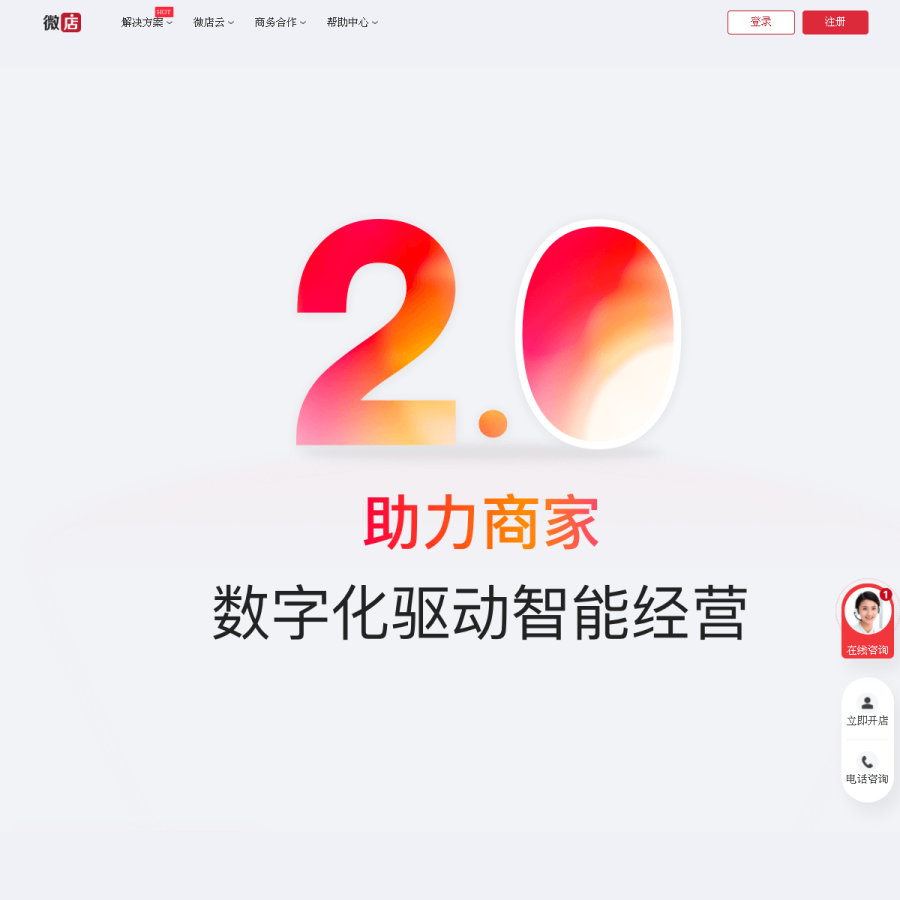 weidian.com homepage screenshot