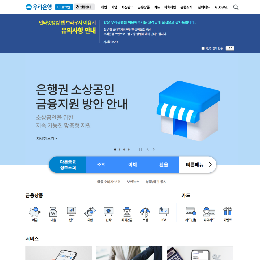 wooribank.com homepage screenshot