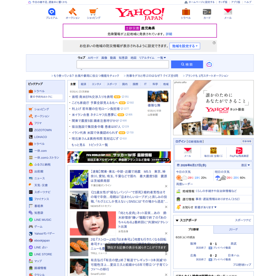 yahoo.co.jp homepage screenshot