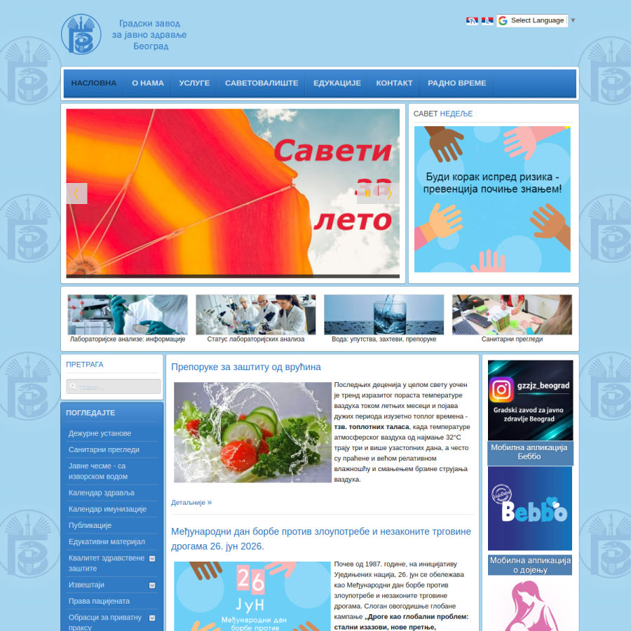 zdravlje.org.rs homepage screenshot