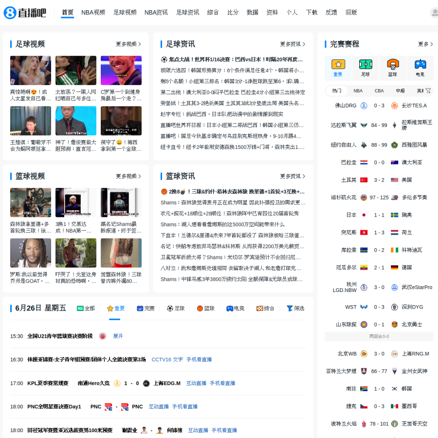 zhibo8.com homepage screenshot