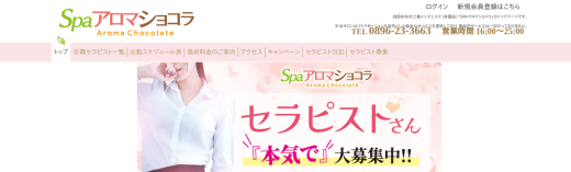spa アロマショコラ
