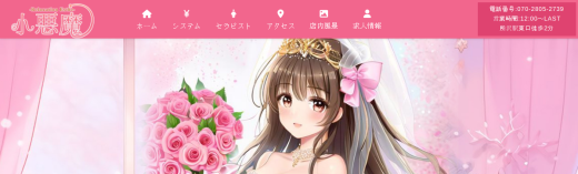 小悪魔