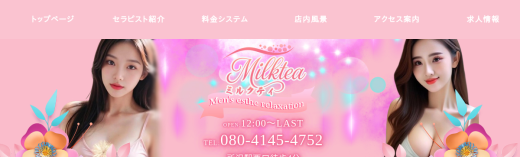 Milktea（ミルクティー）