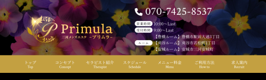 プリムラ豊橋