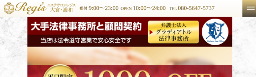 サロンレジス大宮店