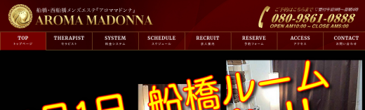 アロママドンナ AROMA MADONNA