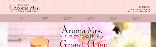 Aroma Mrs.　～アロマな女性達～