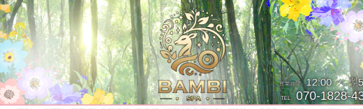BAMBI SPA（バンビスパ）