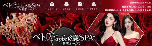 ベトBaybe18歳SPA新店オープン