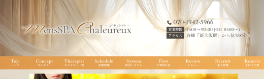 MensSPA Chaleureux(シャルル)新大阪