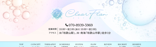 クリアフラン
