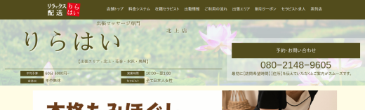 りらはい北上店