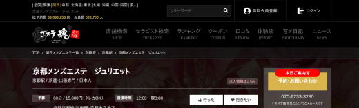 滋賀メンズエステ　ジュリエット