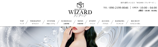 WIZARD（ウィザード）