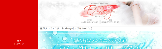 ExeRouge💋エグゼルージュ