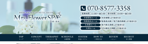 Mrs.Flower Spa京都