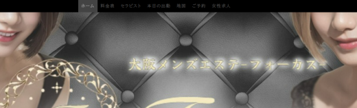 focus 天王寺ルーム