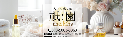 祇園 the.Mrs 新大阪店（ぎおんザミセス）
