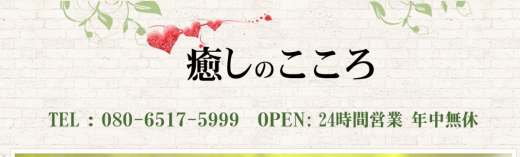 癒しのこころ