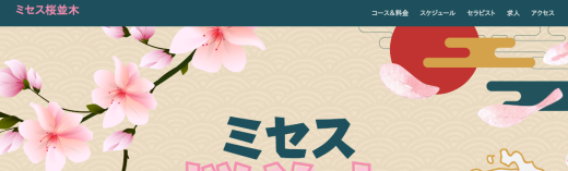 アロマエステ桜並木 香椎店