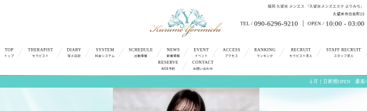 久留米メンエスよりみち