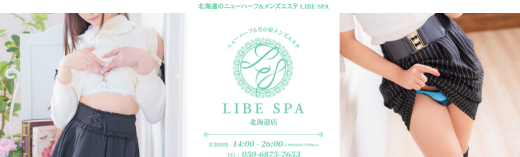 LIBE SPA 旭川店