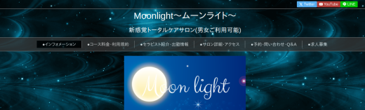 Moonlight～ムーンライト～