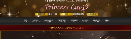 Princess Luv（プリンセスラヴ）