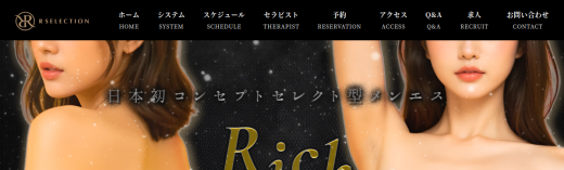 千葉 メンズエステ R SELECTION 【コンセプト型】