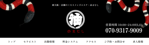 赤まむし