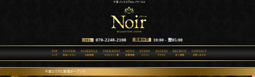 ノワール