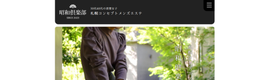 昭和倶楽部